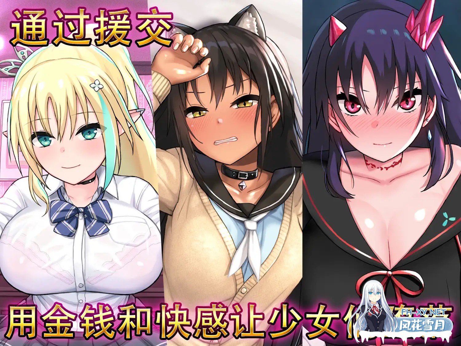 [SLG/PC+安卓] 援交幻想-用爱与勇气与援交拯救世界 v1.08 官中版 [5.1G]-9.jpg