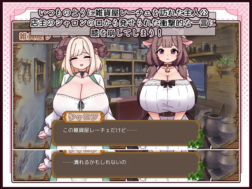 [PC+安卓][日系RPG/AI汉化/日系]牛与羊的杂货店 牛と羊の雑貨屋さん [1.00GB]-4.jpg