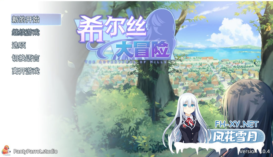 PC+安卓[女主恶堕RPG官中]希尔丝大冒险 ヒルズの冒険  v1.0.4官中步兵+全CG存档~The Adventures of HILLS[3.3G]百度/迅雷/UC-8.png