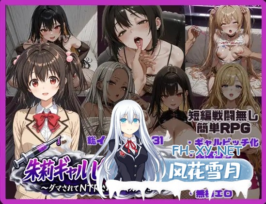 [RPG/PC+安卓]朱莉的淫乱堕落计划/朱莉ギャルビッチ化計画～騙されてNTRれていく彼女～ v1.4[3.51G]-9.jpg