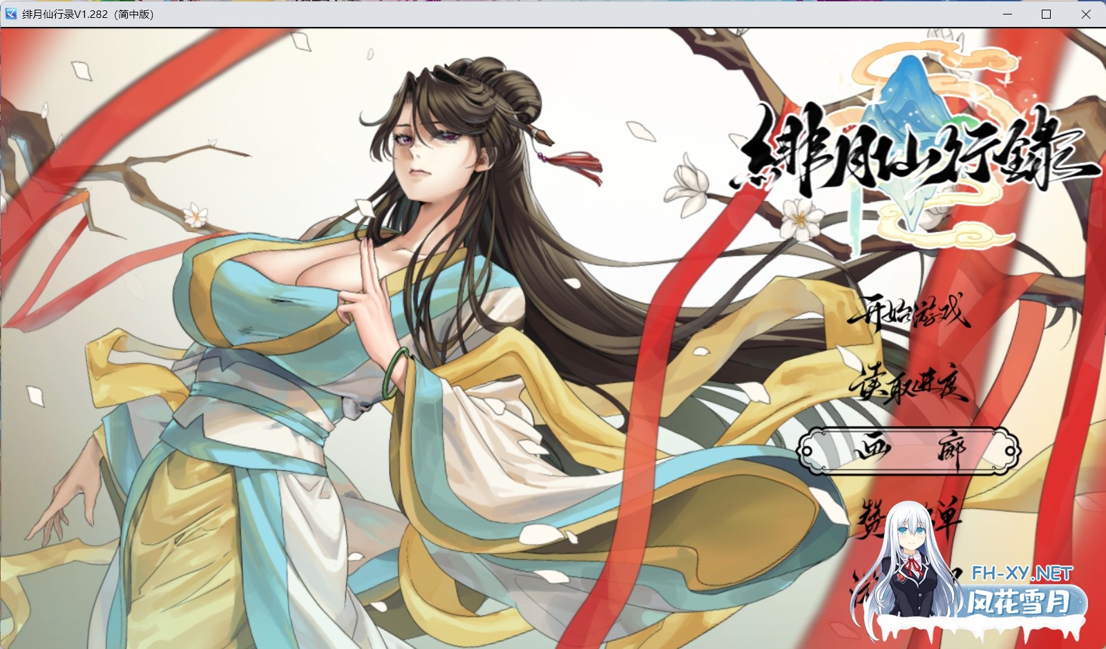 [RPG/官中/步兵]绯月仙行录/绯色修仙录[Ver1.292 正式版][3.7G]-13.jpg