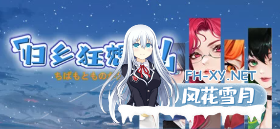 PC[沙盒寝取后宫SLG]归乡狂想曲 V0.9.0 Steam官中动态步兵版[1.3G]百度/迅雷/UC-8.png