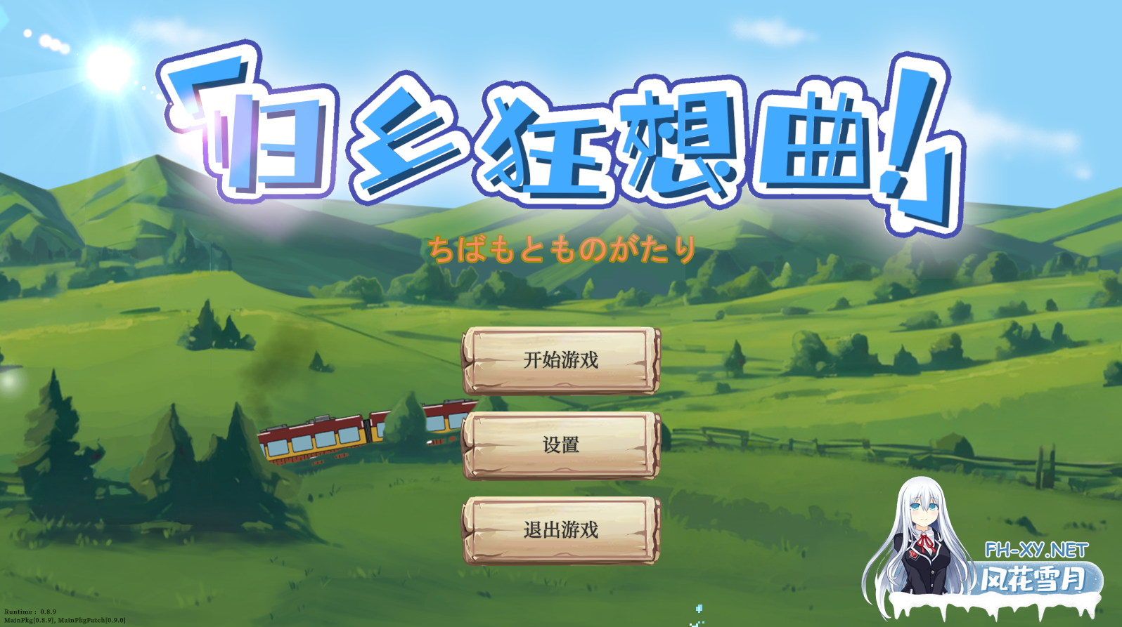 [SLG/官中]归乡狂想曲 V0.9.0 Steam官中步兵版[1.01G]-4.png
