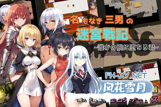[RPG/AI汉化/AI作画/巨乳/NTR/中出]无名三男的迷宫战记〜堕落于谁人之臂的你〜/迷宫战记之沦陷在谁的怀抱/名もなき三男の迷宮戦記〜誰かの腕に堕...-11.jpg