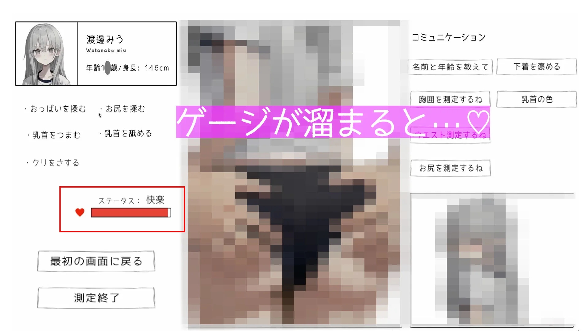 [PC][SLG/动态/生肉]みうちゃんとのイタズラ身体測定 [237MB]-5.jpg