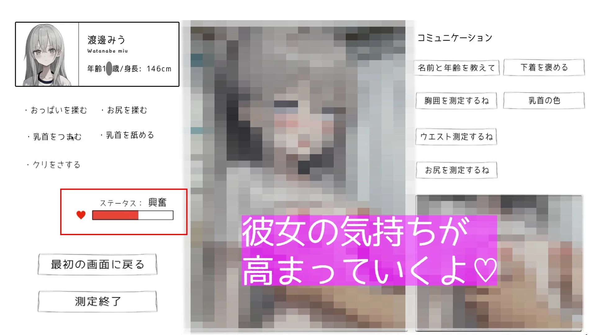 [PC][SLG/动态/生肉]みうちゃんとのイタズラ身体測定 [237MB]-4.jpg