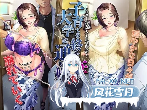 [ADV/汉化/NTR/人妻/中出/小便][RJ01084537/平安亭社团]妻子结束育儿开始上大学后...与儿子的朋友再次相遇/子育てを終えた妻が大学に通い始めてから...-5.jpg