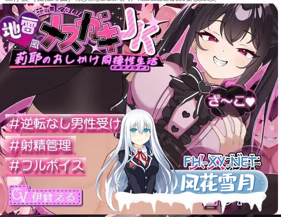 PC[同居逆推SLG汉化]一点也不好对付！地雷风腹黑小鬼JK莉耶的强行同居性生活~ AI汉化版+全CG存档~ チョロくない！地雷風メ○ガキJK莉耶のおしか...-6.png
