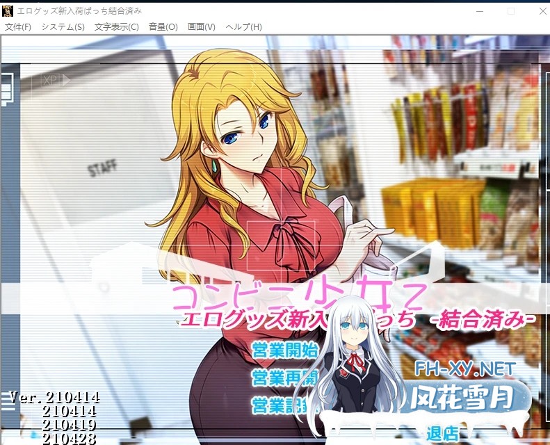 [SLG/凌辱/动态/]便利店少女Z 全店铺统合版 コンビニ少女Z 全店舗統合版 精翻汉化版[4.33G]-6.jpg