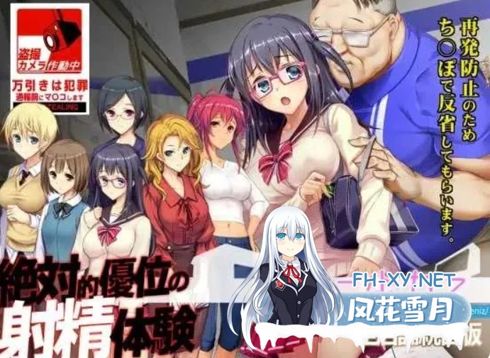 [SLG/凌辱/动态/]便利店少女Z 全店铺统合版 コンビニ少女Z 全店舗統合版 精翻汉化版[4.33G]-8.jpg