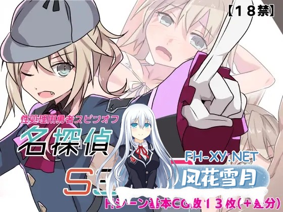 [RPG/AI汉化/2D/口交/淫乱/多P][RJ01639633/リインカネイト社团]名侦探S37-R-/名探偵S37-R-[PC+安卓/368M]-6.jpg