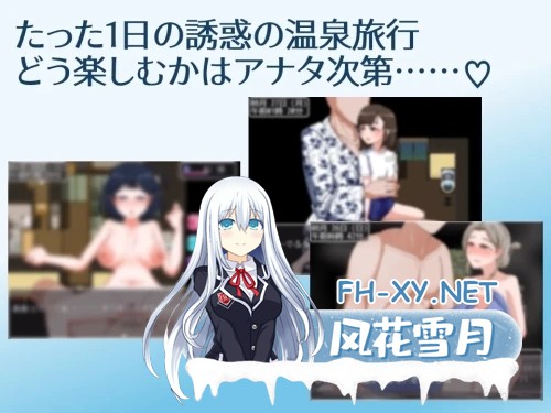 [RPG/汉化/PC+安卓]诱惑的温泉旅行～理性与背德的一夜两日～/誘惑の温泉旅行～理性と背徳の一泊二日～ [1.99GB]-11.jpg