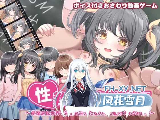 [SLG/DL官中/触摸/萝莉/肛交/淫叫/中出/西瓜肚][RJ01523403/目隠し娘社团]性教育实操教师 ～在贞操逆转世界里为初潮来临的少女进行播种的工作～/性...-5.jpg