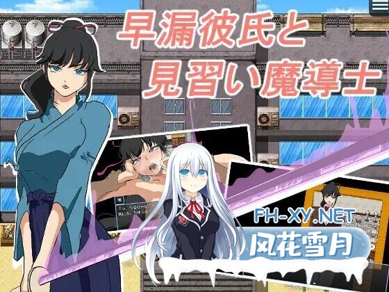 [RPG/AI汉化/PC+安卓]早泄男友与见习魔导士/早漏彼氏と魔導士見習い[Ver1.0][305M]-10.jpg