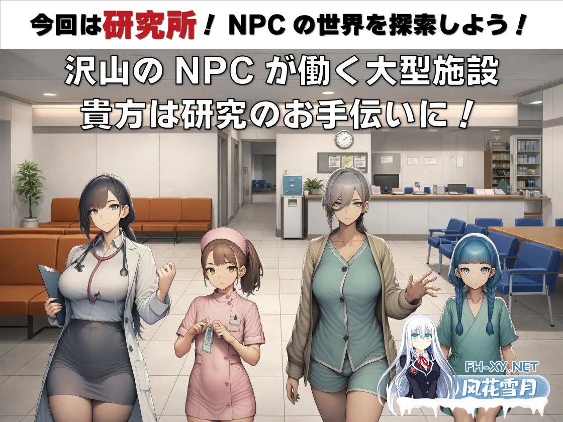 [RPG/AI汉化/2D/AI作画/魔物娘/战斗H][RJ01584469/GooD NighT AI社团]NPC奸：无反应的她们研究所篇/NPC姦 無反応な彼女たち 研究所編[Ver1.1][PC+安卓/1.26G]-11.jpg