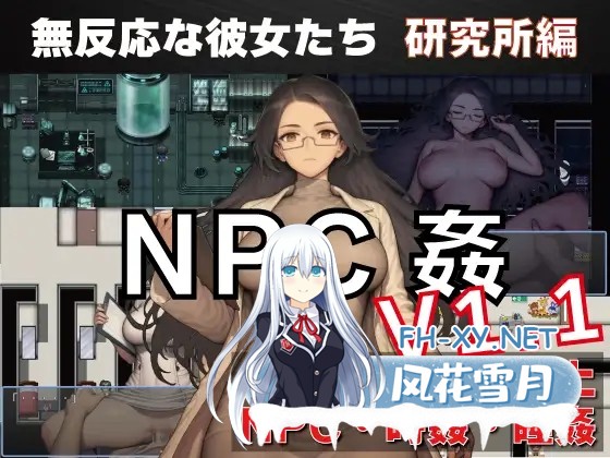 [RPG/AI汉化/2D/AI作画/魔物娘/战斗H][RJ01584469/GooD NighT AI社团]NPC奸：无反应的她们研究所篇/NPC姦 無反応な彼女たち 研究所編[Ver1.1][PC+安卓/1.26G]-12.jpg