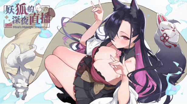 [SLG/官中]妖狐的深夜直播/妖狐の深夜配信/Mirai's Midnight Stream[Ver2025.9.18+特典 正式版][10G]-7.gif