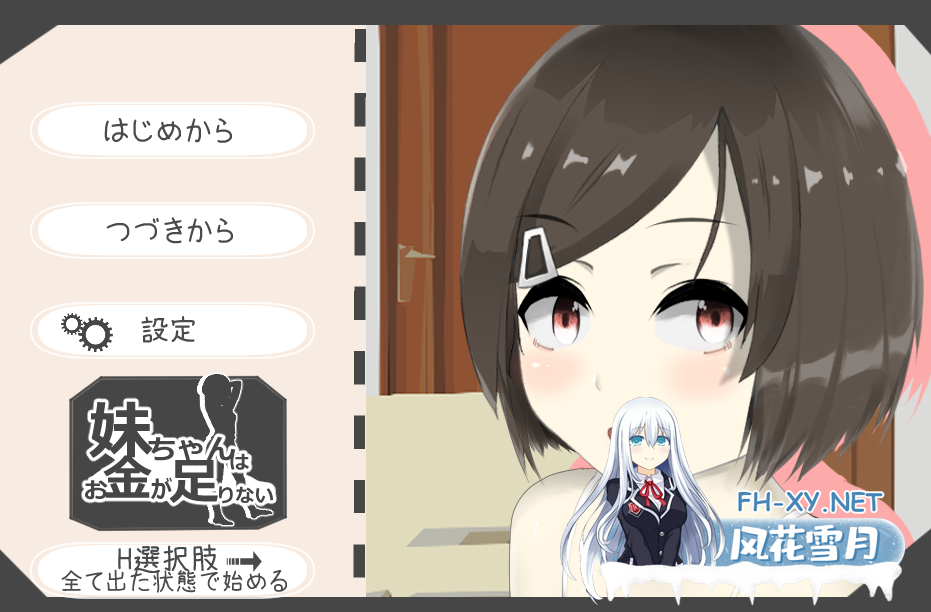 PC[触摸养成SLG动态]妹酱现在钱不够 妹妹没钱了 妹ちゃんはお金が足りない ver1.2 内嵌AI汉化版[200M]百度/迅雷/UC-5.png