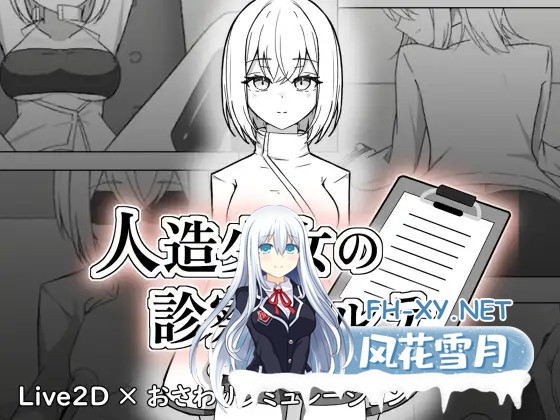 [SLG/生肉/触摸/肛交/口交/中出/乳交][RJ01656338/ここな工房社团]人造少女的诊察病历/人造少女の診察カルテ[+自带全回想][PC/1.20G]-11.jpg