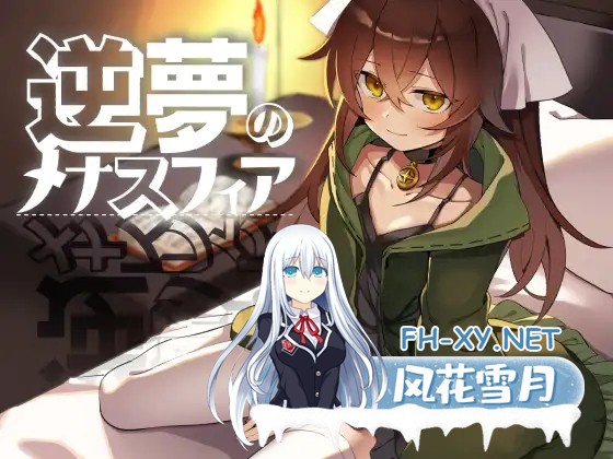 [爆款RPG/STEAM官中+AI汉化/淫乱/中出/自慰/淫乱/更新][RJ01274832/クレイジー二厘社团]/逆梦的危境幻域/逆梦的梅纳斯菲亚/逆夢のメナスフィア/Reverse Dr...-10.jpg