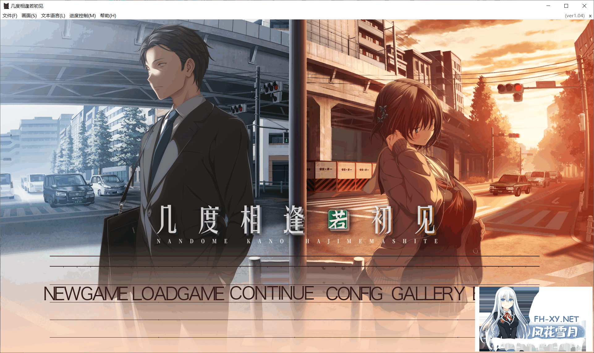 [ADV/官中步兵]几度相逢若初见NICE TO MEET YOU, AGAIN 何度目かのはじめまして v1.0.4b 存档[3.7G]-11.png