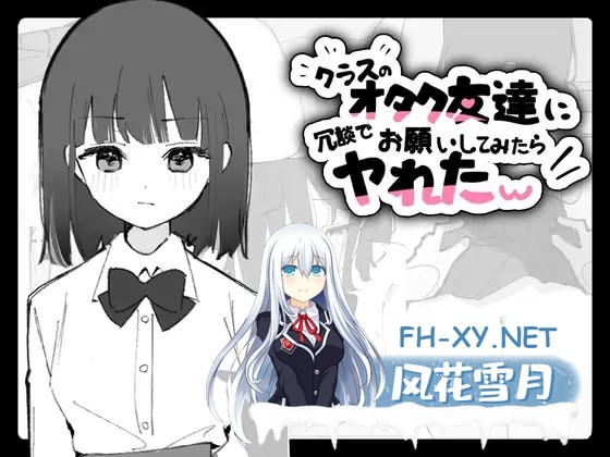 [SLG/生肉/触摸/制服/羞耻/中出][RJ01589337/おうち開発室社团]跟班上的宅男朋友开玩笑说让他做，没想到他居然答应了w/クラスのオタク友達に冗談で...-7.jpg