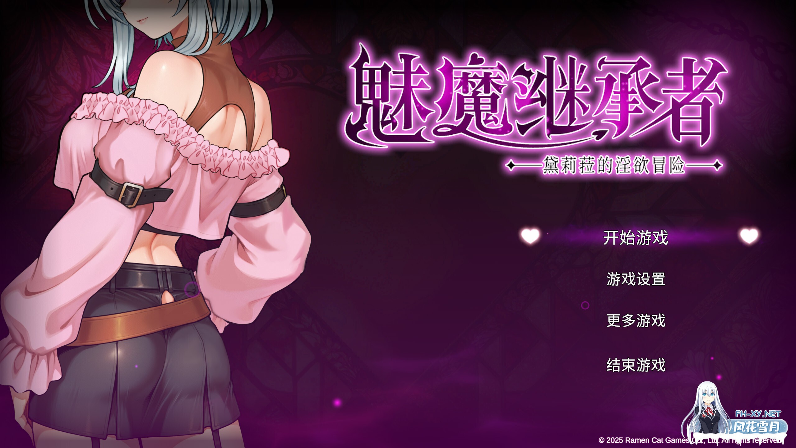 [日系像素ACT/官中/全动态/PC]魅魔继承者 黛莉菈的冒险  サキュバスの継承者:デリラの冒険 v1.0.024 官方中文步兵版[4.77G]-5.jpg
