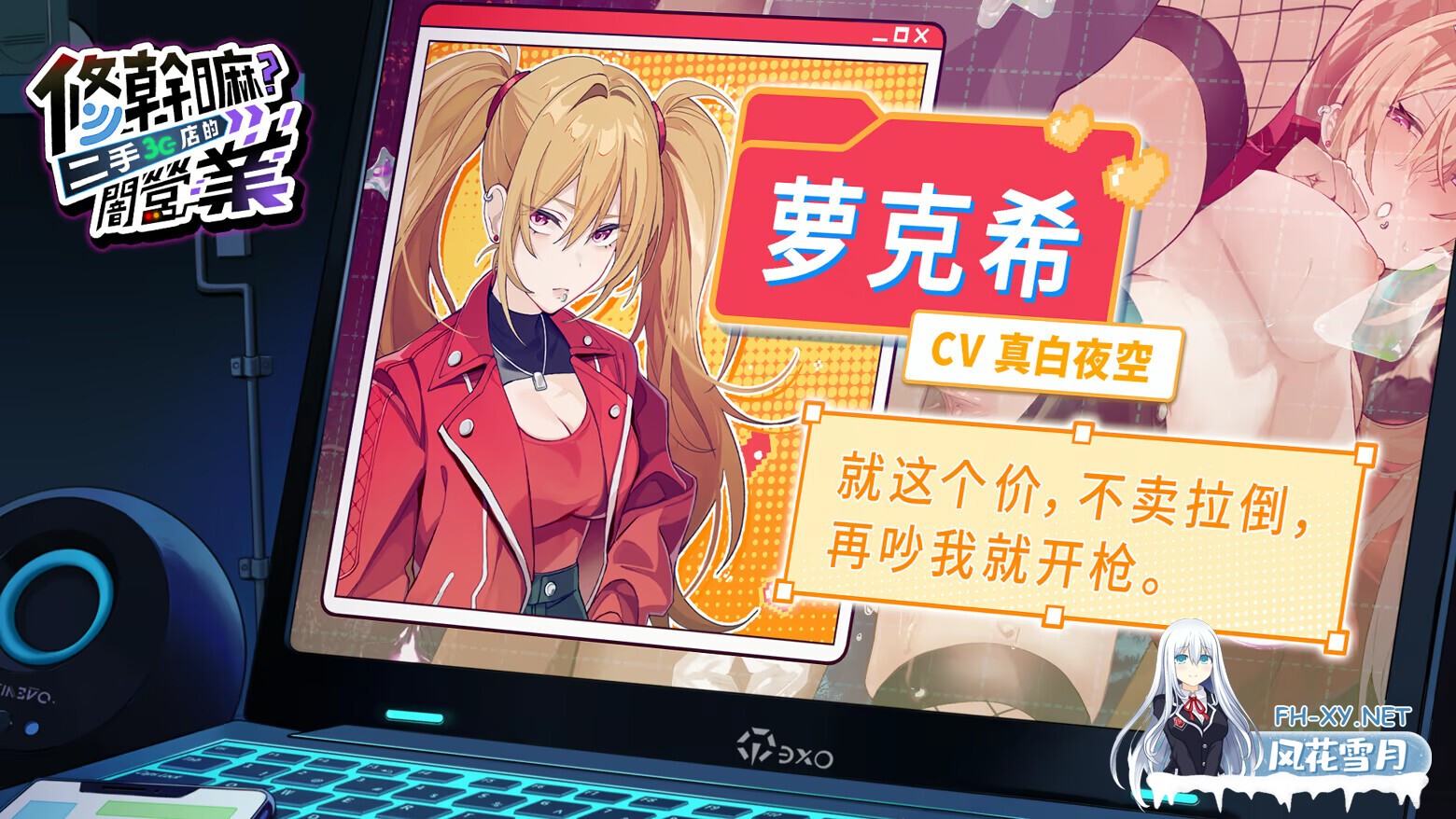 [互动SLG精品/官中/步兵/PC]修干嘛?二手3C店的闇营业 Sex, Secrets & Used Tech やらない?中古屋の闇営業 v1.1 官方中文步兵版+存档[1.63G/CV]-6.jpg