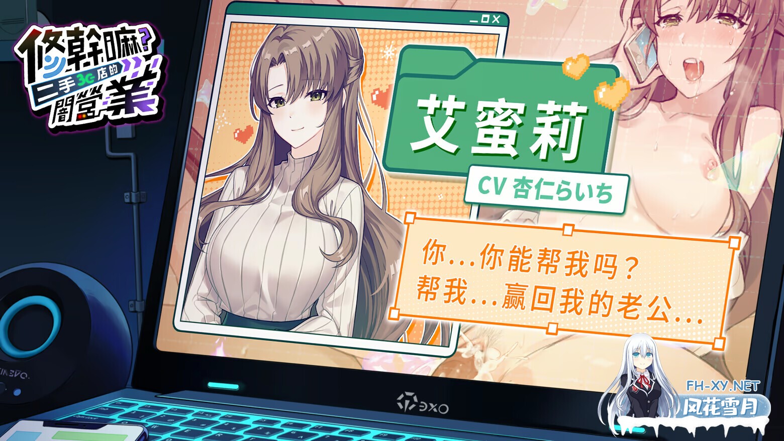 [互动SLG精品/官中/步兵/PC]修干嘛?二手3C店的闇营业 Sex, Secrets & Used Tech やらない?中古屋の闇営業 v1.1 官方中文步兵版+存档[1.63G/CV]-8.jpg
