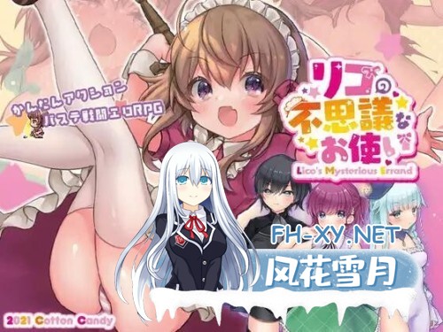 [ARPG/中出/羞辱/机翻+AI文本/触手/动态/更新][RJ352933/Cotton Candy社团]莉可的奇妙差事/リコの不思議なお使い[Ver1.46+DLC Ver2.05+存档][PC/2.40G]-7.jpg