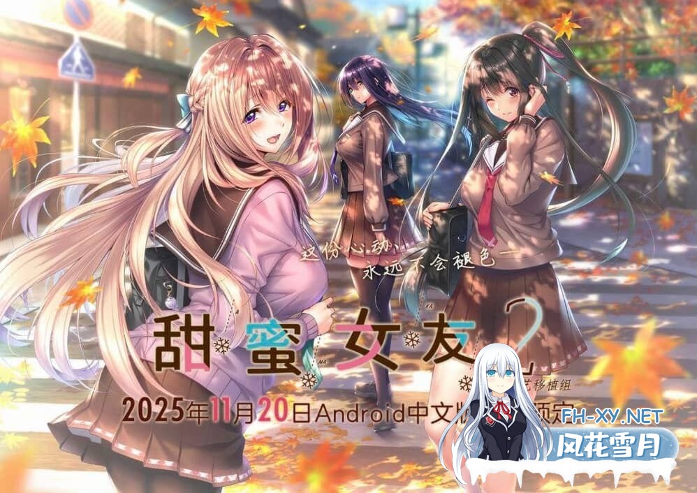 [ADV/后宫] 甜蜜女友2+ アマカノ2+ 精翻汉化版+全特典+全CG存档 全CV [10G]-5.jpg