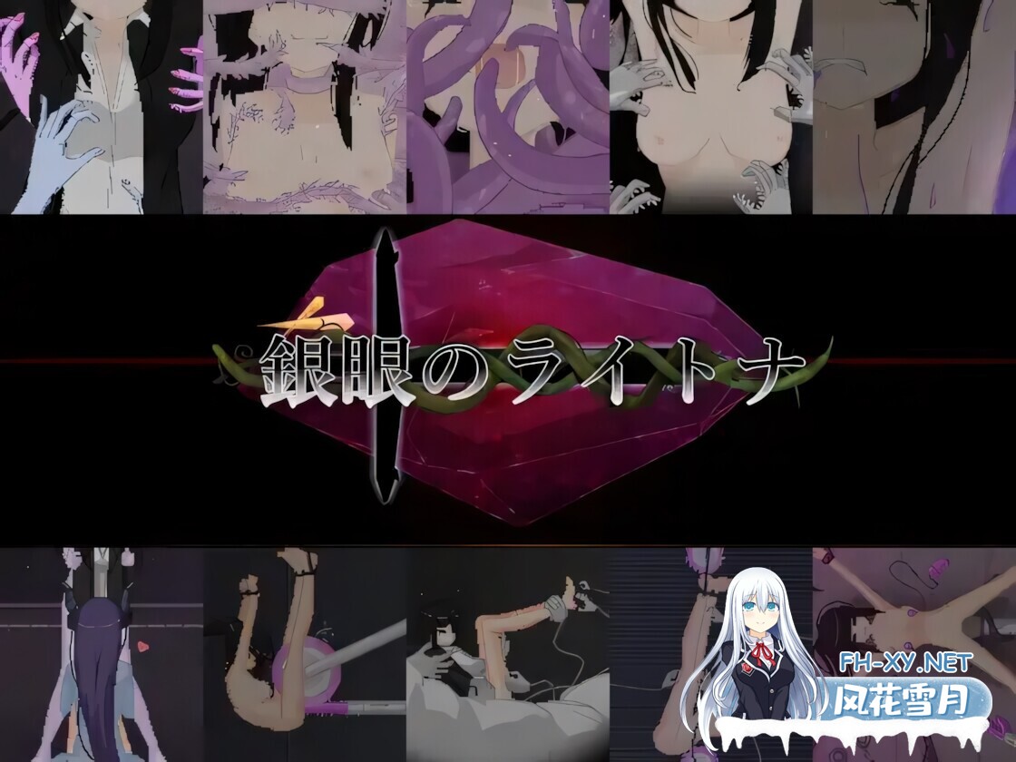 [日系RPG像素/官中//女同/PC]银眼之莱特纳 銀眼のライトナ 官方中文版[2.47G/CV]-10.jpg
