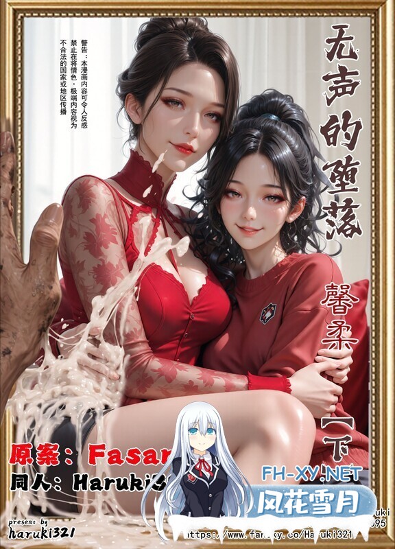 无声的堕落-馨柔篇（上+下）[345P/1.19G]-5.jpg