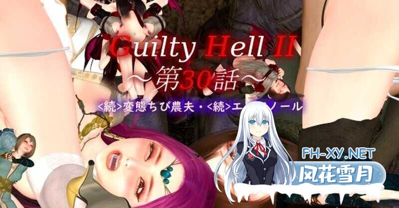 [大型ACT/官中/动态/更新/异种X/触手/丧尸][KAIRI SOFT社团]GuiltyHell2/纯白女神艾莉II/纯白女神与亡者之都2/Guilty HellⅡ [Part.56c+付费包*2+存档][PC/12G]-6.jpg