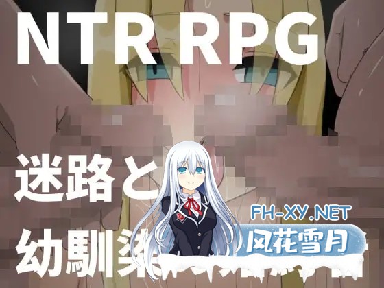 [RPG/官中/NTR/援交/中出/通奸/巨乳][RJ318591/Hoi Hoi Hoi社团]迷宫与青梅竹马未婚妻/迷路と幼馴染の婚約者[PC/310M]-8.jpg