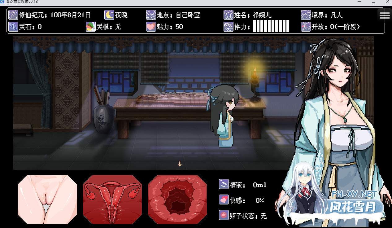 [古风RPG/官中/像素/巨乳/更新]合欢宗女修传[Ver0.272][PC/680M]-2.png