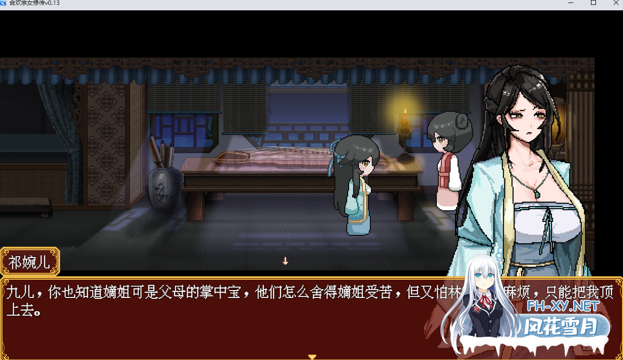 [古风RPG/官中/像素/巨乳/更新]合欢宗女修传[Ver0.272][PC/680M]-3.png