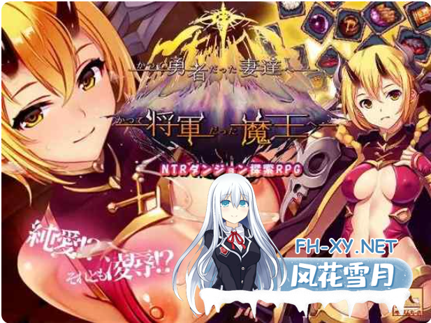 PC爆款[步兵RPG人妻堕落NTR]致曾经是勇者的妻子们~V26.07.01官中步兵版新角色DLC1+2+全CG存档~かつて勇者だった妻達へ[3.6G]百度/迅雷/夸克/UC-8.png