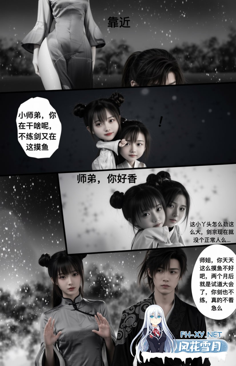 [AI/中文]漫画转真人-琼明神女录同人白衣剑仙1-3-10.jpg