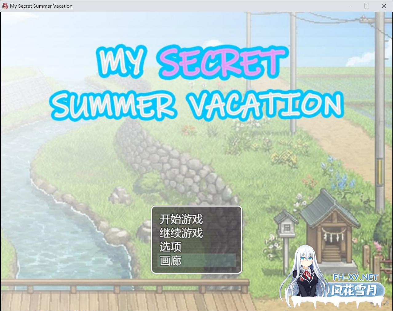 [RPG/官中步兵]我的秘密暑假 My Secret Summer Vacation +存档[1.8G]-11.png