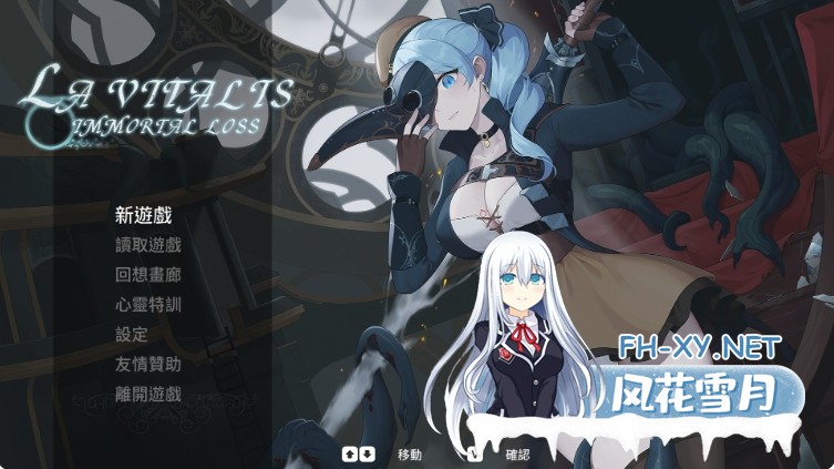 [ACT/官中/动态]永恒的欠损/La Vitalis : 永恆的欠損/Immortal Loss/La Vitalis Immortal Loss[Ver0.48.0 Beta+存档][3.7G]-2.jpg