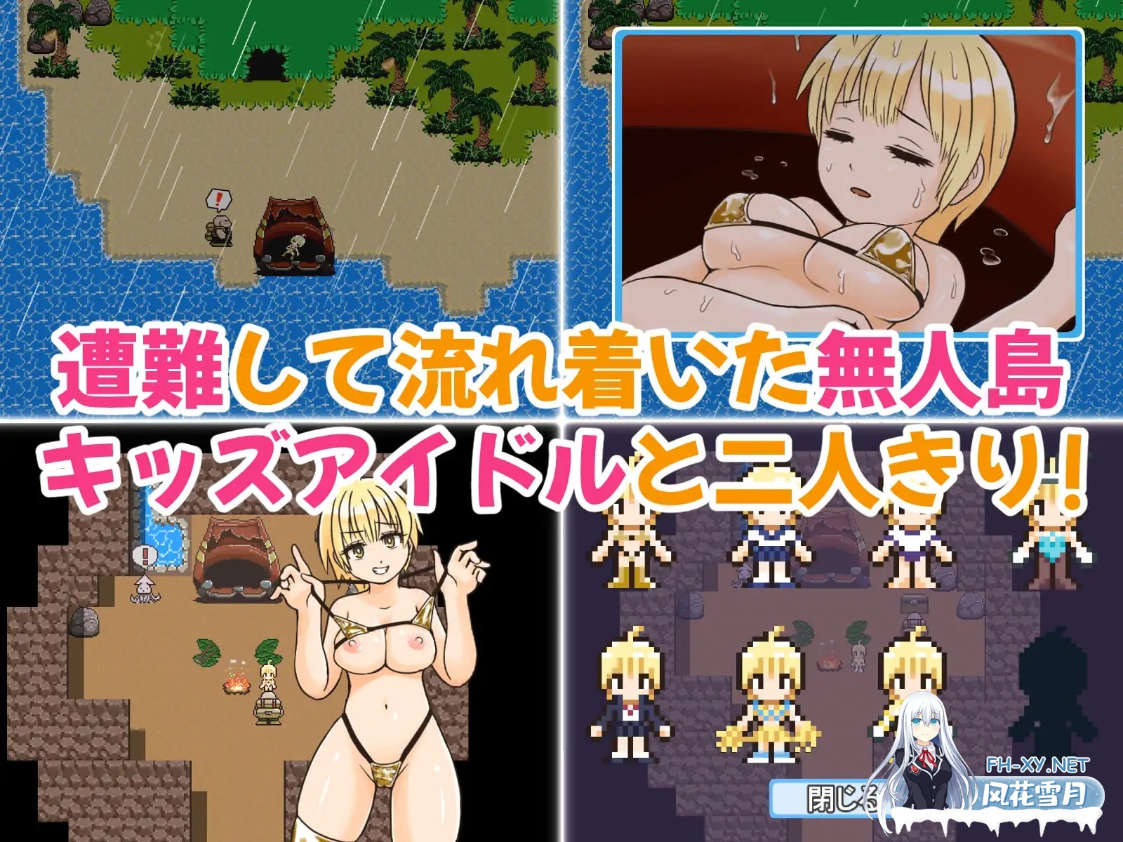 [RPG/机翻+AI文本/怀孕/强X/处女][RJ01577574/StarEgg社团]アライバルキッス！〜無知っ子MSGKキッズアイドルと生パコ無人島生活〜[PC/394M]-5.jpg