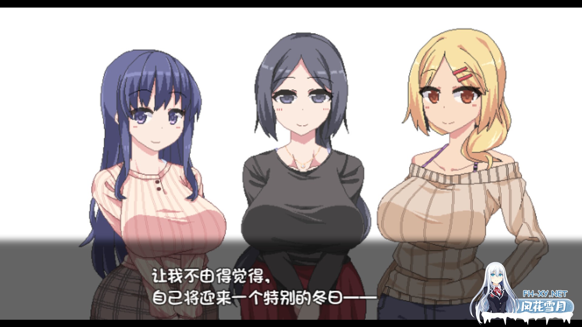 [补档/RPG/PC+安卓/小马拉大车]冬日狂想曲/あまえんぼ冬/Winter Memories[Ver1.04.2+全DLC 正式版][3.6G]-13.jpg