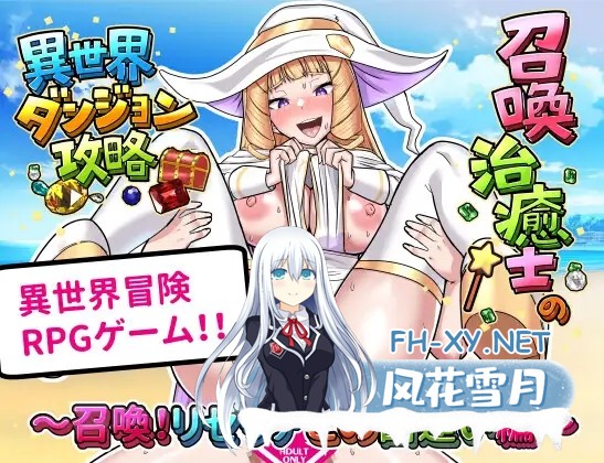 [RPG/AI汉化/口交/中出/巨乳/乳交][RJ01649680/ぶるぱら魂社团]召唤治愈士的异世界地下城攻略/召喚治癒士の異世界ダンジョン攻略[Ver1.01][PC+安卓/209M]-16.jpg