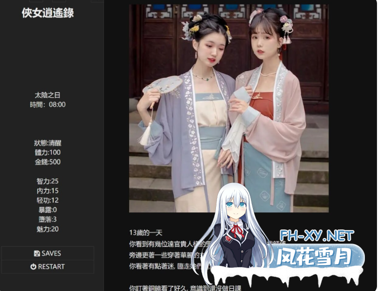 PC推荐[国产武侠真人互动SLG动态步兵]侠女逍遥录~俠女逍遙錄 V1.0~2026.6.26主线完结更新官中[3.5G]百度/迅雷/UC/夸克-6.png