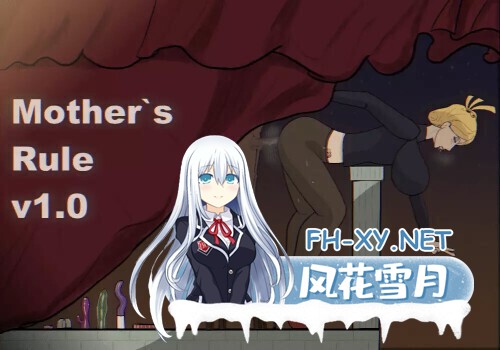 [SLG/官中/PC+安卓]母亲规则 Mother’s Rules v2.1 官方中文版[2.2G]-9.jpg