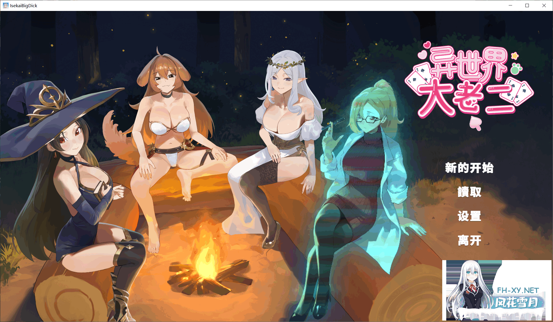 [SLG/动态]异世界大老二 IsekaiBigDick [Ver1.0.13+存档][2.6G]-10.png