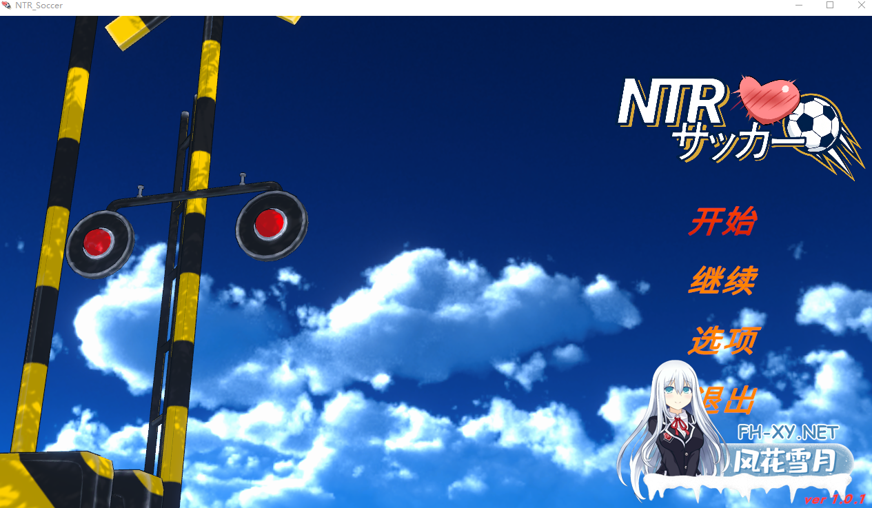 PC爆款[NTL人妻后宫寝取SLG]NTR足球 NTRサッカー v1.1.1官中正式版+全CG画廊存档[7.3G]百度/迅雷/UC/夸克-8.png