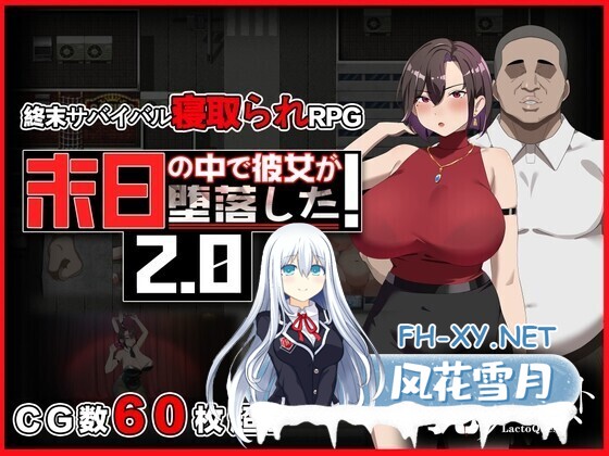 [RPG/PC+安卓] 她在末日中堕落了 末日の中で彼女が堕落した Ver2.056 官方中文无码版+作弊码 [2.20G]-11.jpg