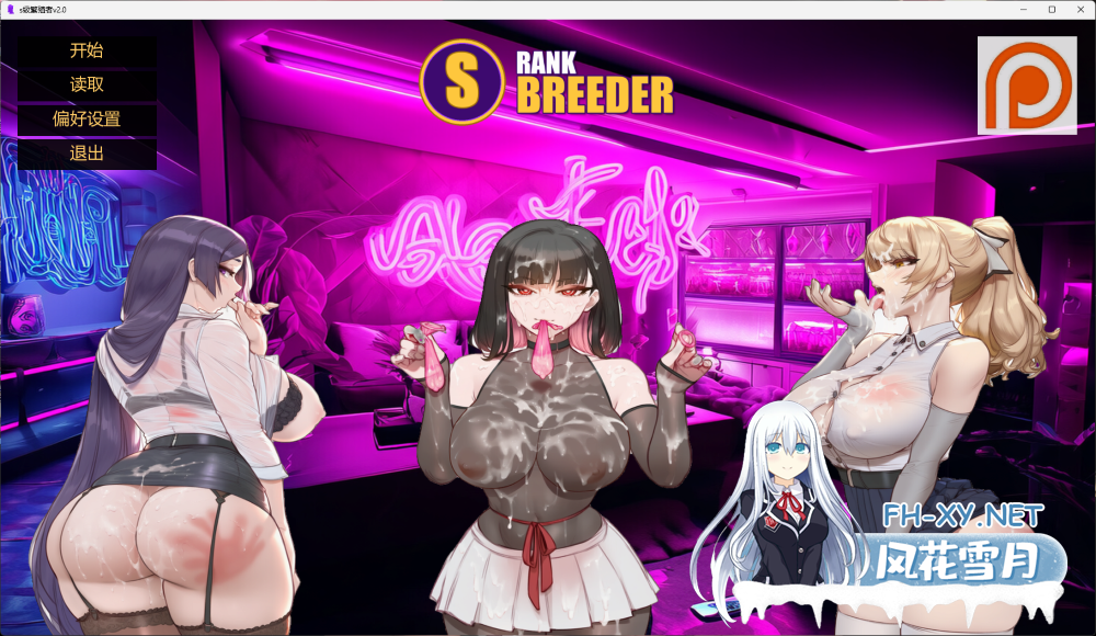 [PC/日系SLG/科幻/NTL]s级繁殖者 S Rank Breeder [v2.0]AI汉化版 [2.34G]-1.png